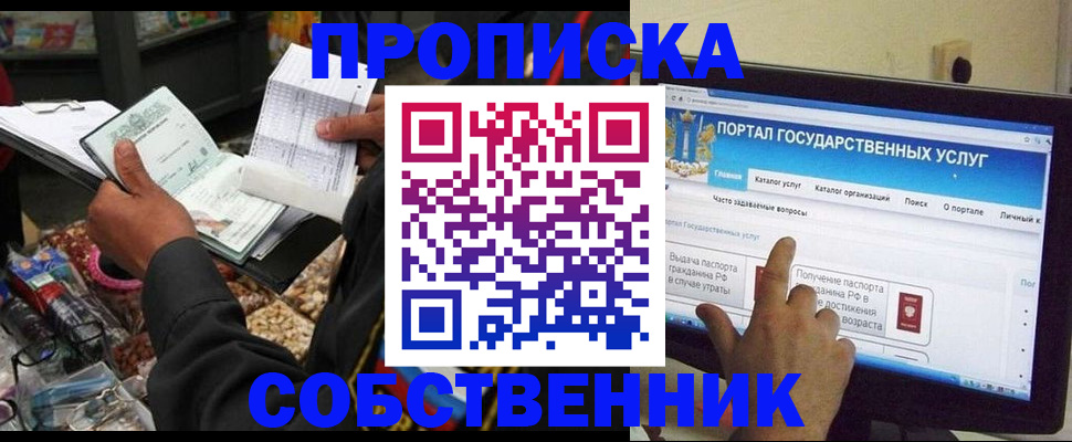 временная регистрация купить в Рубцовске