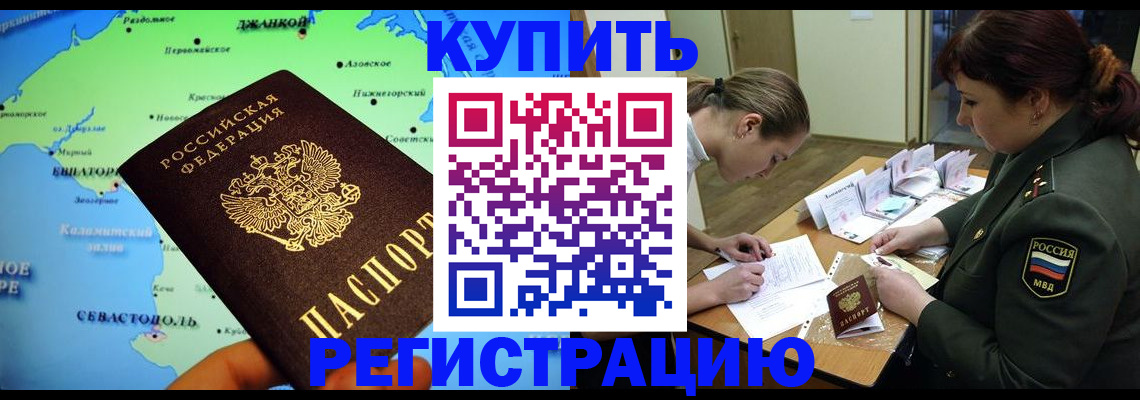 где прописаться в Рубцовске